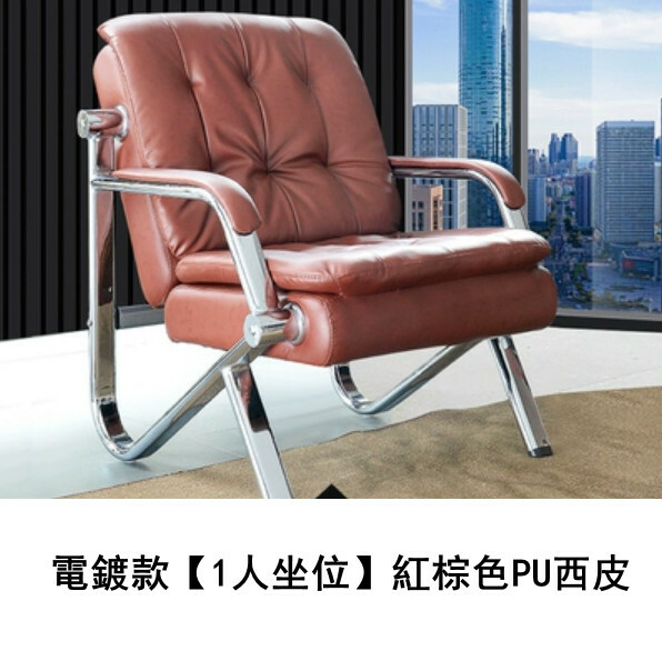 Hot-recommended iron business combination, living room sofa, waiting row chairs, reception desk row chairs, electroplated model [seating for 1 person] red brown PU leather