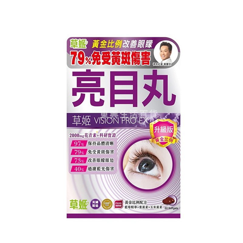 HERBS草姬 - 護眼亮目丸 60粒（升級版） 強目亮目藍莓精華 改善眼矇