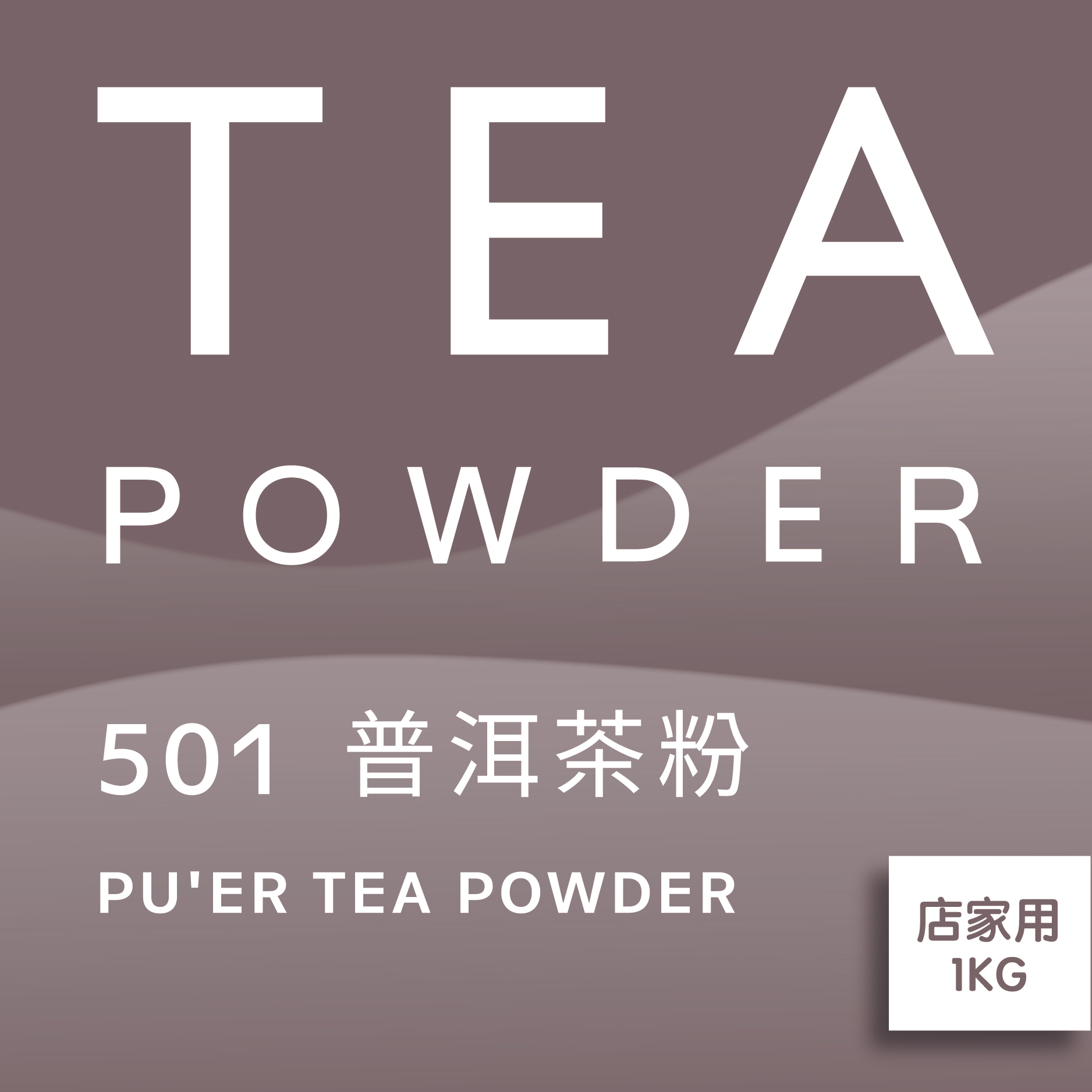 舞間茶心普洱茶粉1公斤