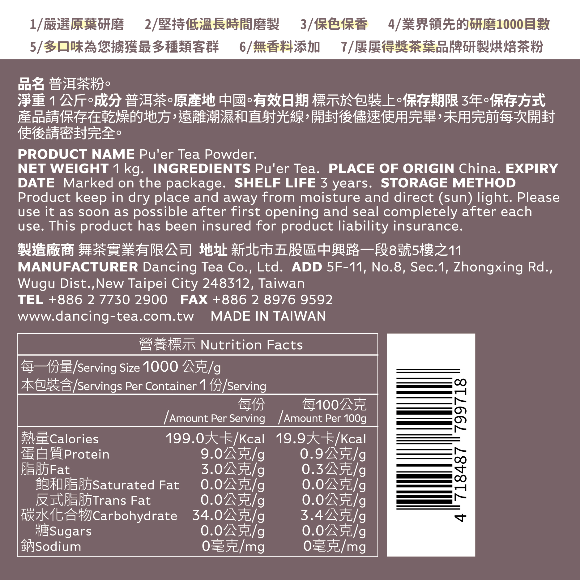 舞間茶心普洱茶粉1公斤