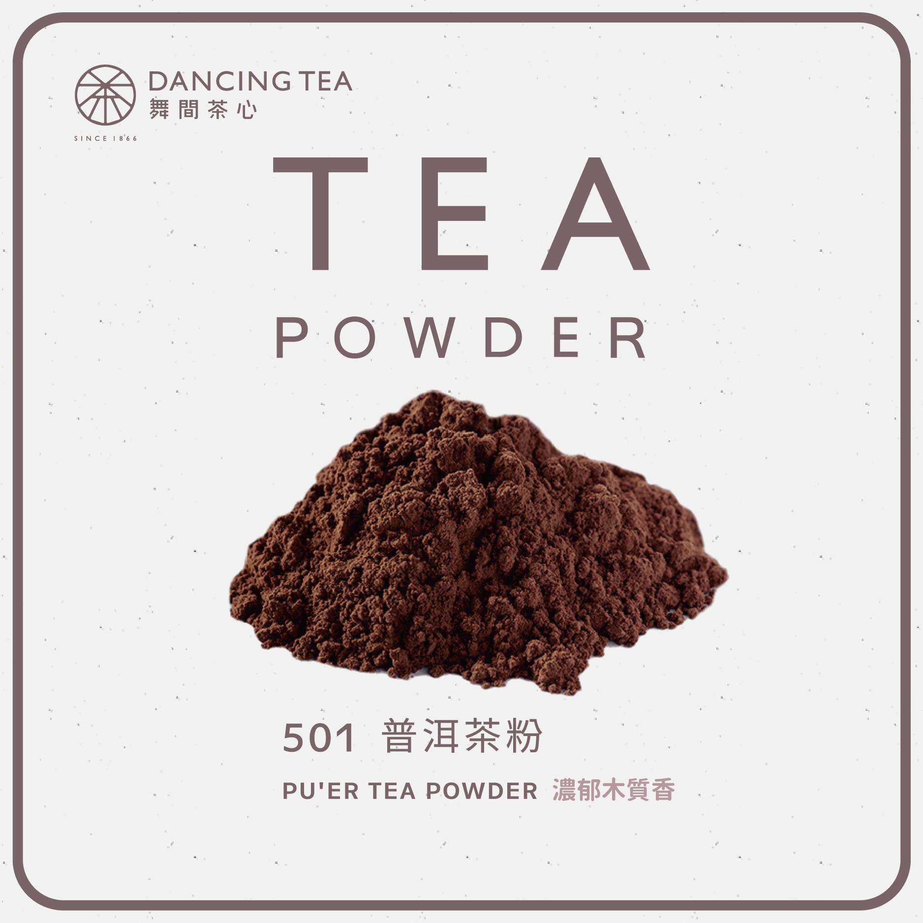 舞間茶心普洱茶粉1公斤