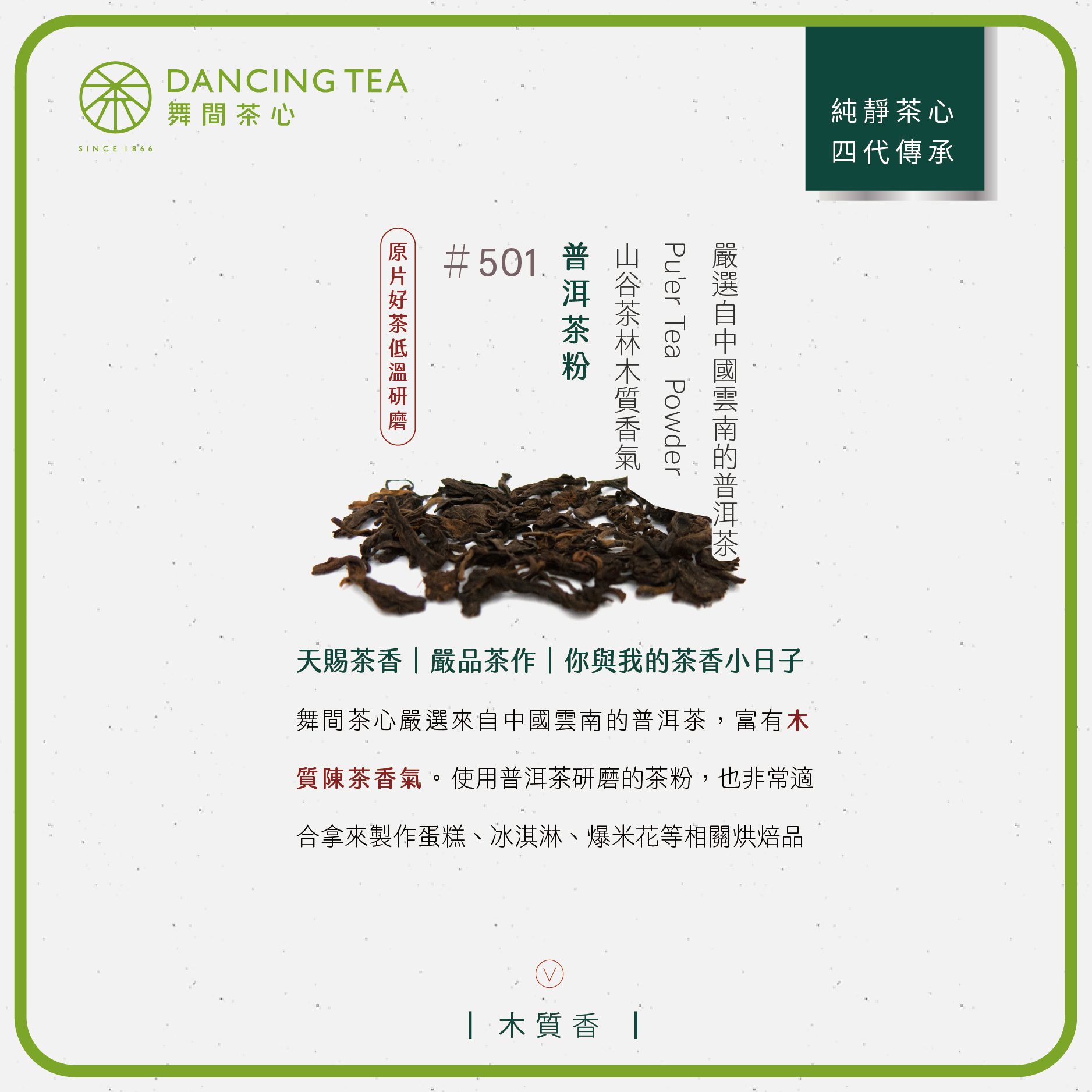舞間茶心普洱茶粉1公斤