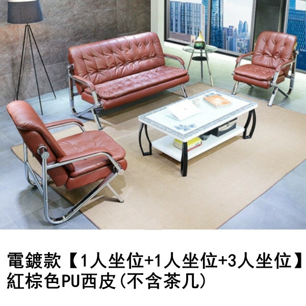 Hot-recommended iron business combination, living room sofa, waiting row chairs, reception desk row chairs, electroplated model [1 person seat + 1 person seat + 3 person seat] red brown PU leather (excluding coffee table)