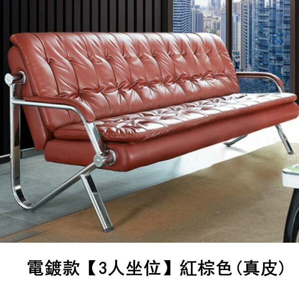 Hot-recommended iron business combination, living room sofa, waiting row of chairs, reception desk row of chairs, electroplated model [seating for 3 people] reddish brown (genuine leather)