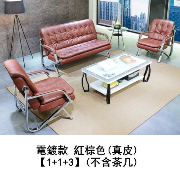 Hotly recommended iron business combination, living room sofa, waiting row chairs, reception desk row chairs, electroplated model [1 person seat + 1 person seat + 3 person seat] red brown (genuine leather) (excluding coffee table)