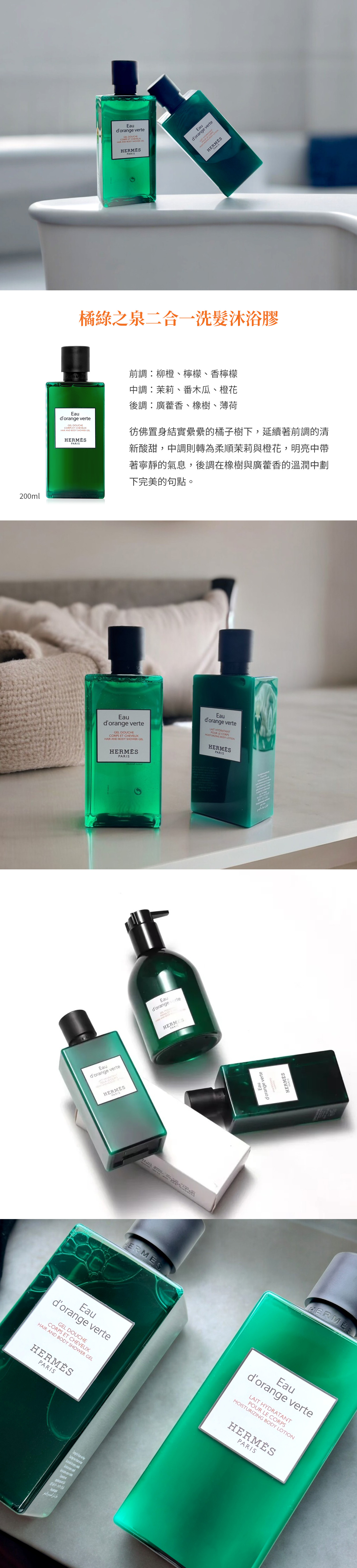 HERMÈSEau PARISERM200mlEaudorange  DOUCHECORPS ET CHEVEUX   SHOWER PARISEaudorange verte POUR LEHERMÈSPARIS橘綠之泉二合一洗髮沐浴膠HERMES前調柳橙、檸檬、香檸檬Eaudorange verteGEL DOUCHECORPS ET CHEVEUXHAIR  BODY SHOWER GELHERMÈSPARIS中調:茉莉、番木瓜、橙花後調:廣藿香、橡樹、薄荷彷佛置身結實纍纍的橘子樹下,延續著前調的清新酸甜,中調則轉為柔順茉莉與橙花,明亮中帶著寧靜的氣息,後調在橡樹與廣藿香的溫潤中劃下完美的句點。Eaudorange verteGEL DOUCHECORPS ET CHEVEUXHAIR AND BODY SHOWER GELEaudorange verteLAIT HYDRATANTPOUR LE CORPSMOISTURIZING BODY LOTIONHERMESPARISHERMESPARISEaudorange verteGEL  ESAND AND HERMESPARISEaudorange verteHAIR AND BODY SHOWER GELCORPS ET CHEVEUXGEL DOUCHEEaudorange verteLAIT HYDRATANTPOUR LE CORPSMOISTURIZING BODY LOTIONHERMÈSPARISdorange verteHERMESHERMESモイスチャー  الجسم