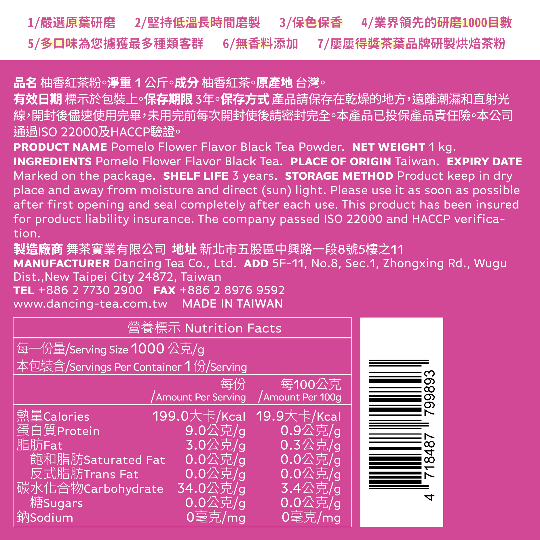 舞間茶心柚香紅茶粉1公斤