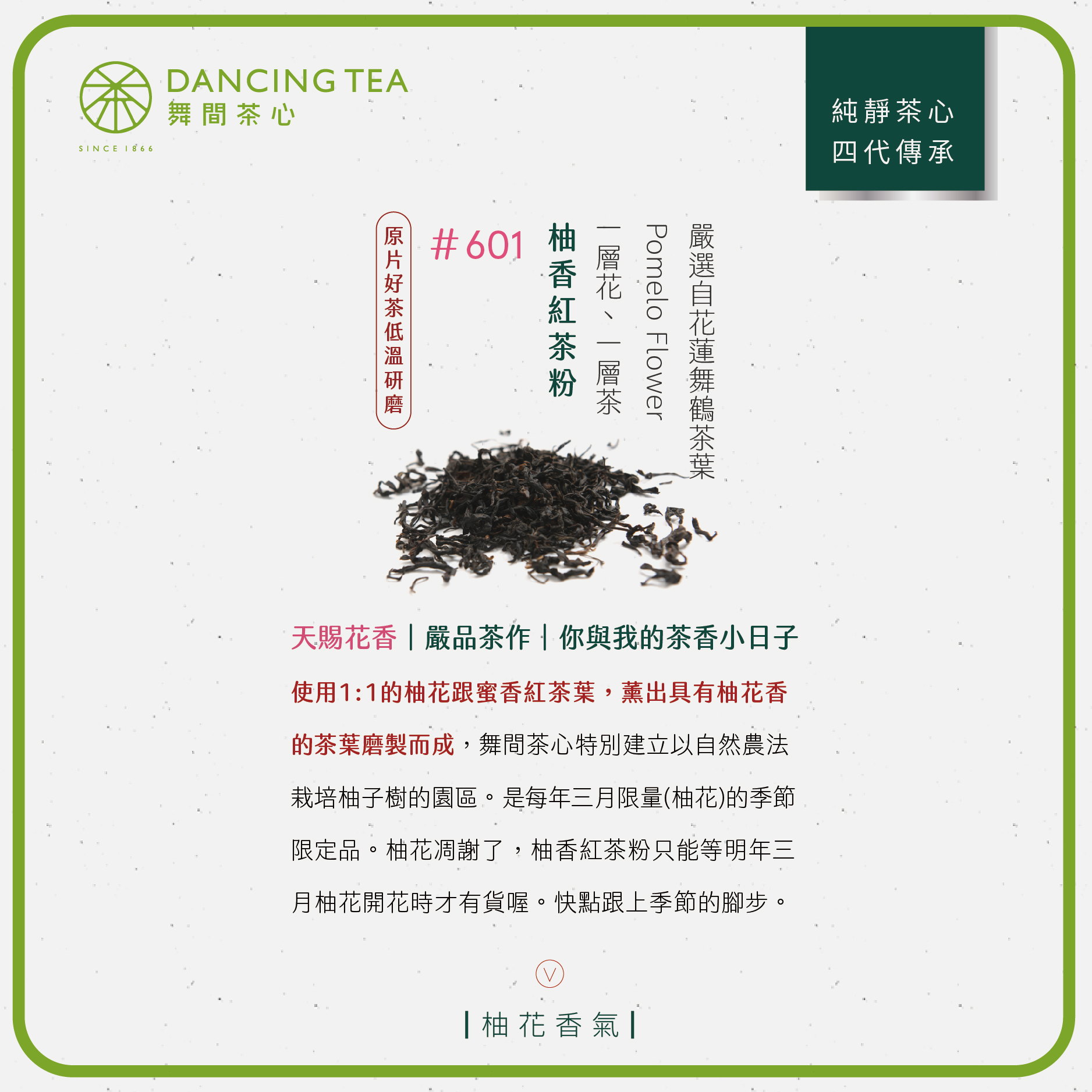 舞間茶心柚香紅茶粉1公斤