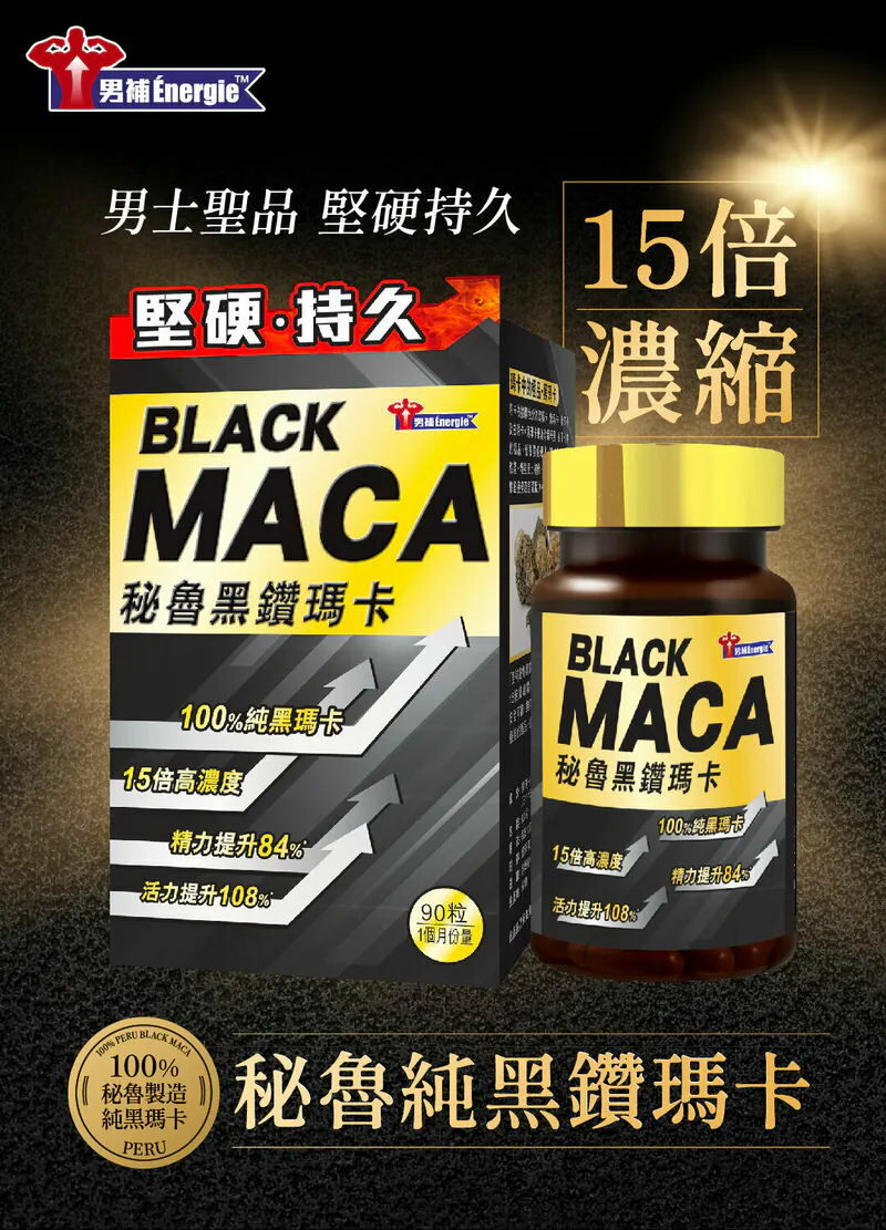 HERBS草姬 -男補持久秘魯15倍濃縮黑鑽瑪卡膠囊 90粒裝/盒 (原裝行貨)