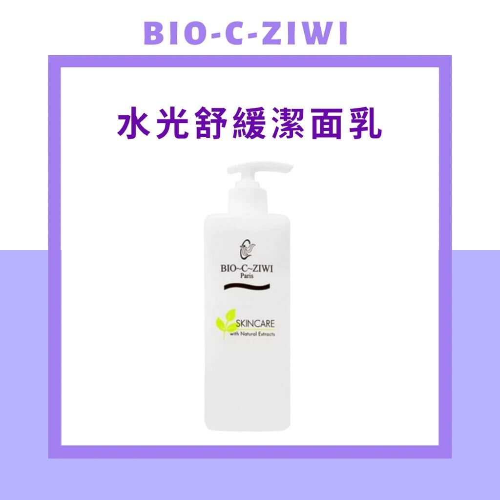 <美容院裝> 法國詩華 BIO-C-ZIWI -水光舒敏保濕潔面乳 1000ml