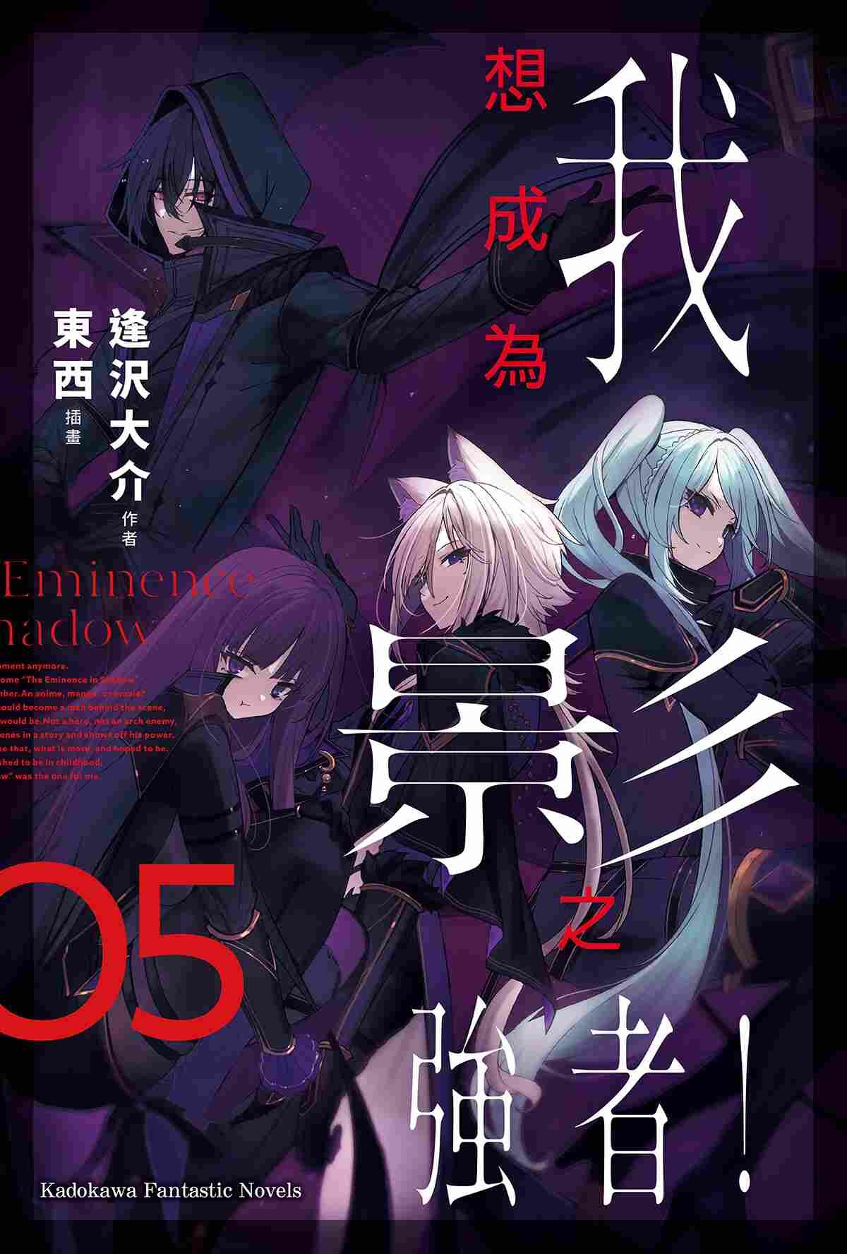 我想成為影之強者！ 系列 【小說】