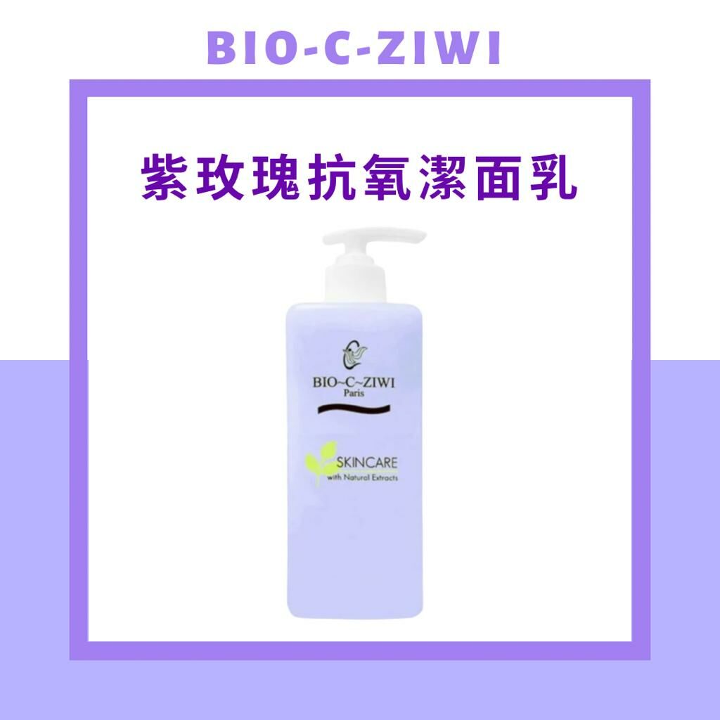 <美容院裝> 法國詩華 BIO-C-ZIWI -  紫玫瑰抗氧潔面乳 1000ml