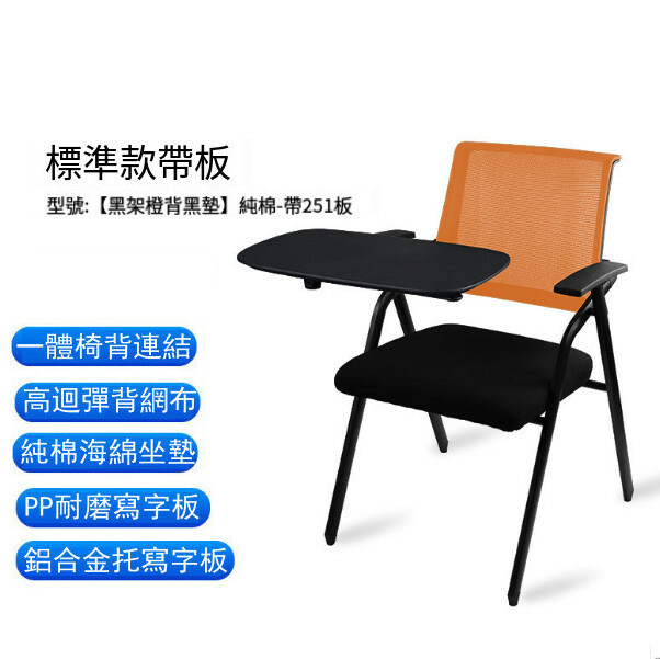 熱賣摺疊培訓椅會議椅 (橙黑色+寫字板大號)   