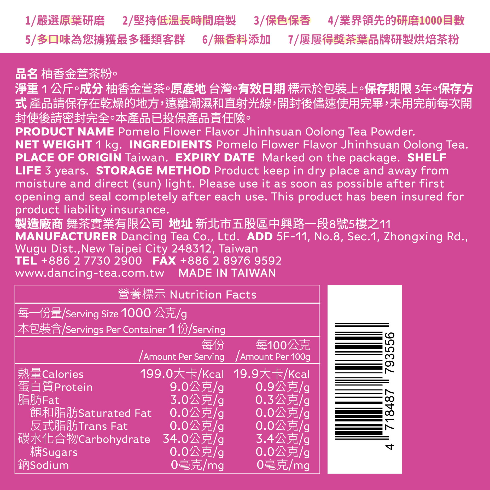 舞間茶心柚香金萱茶粉1公斤