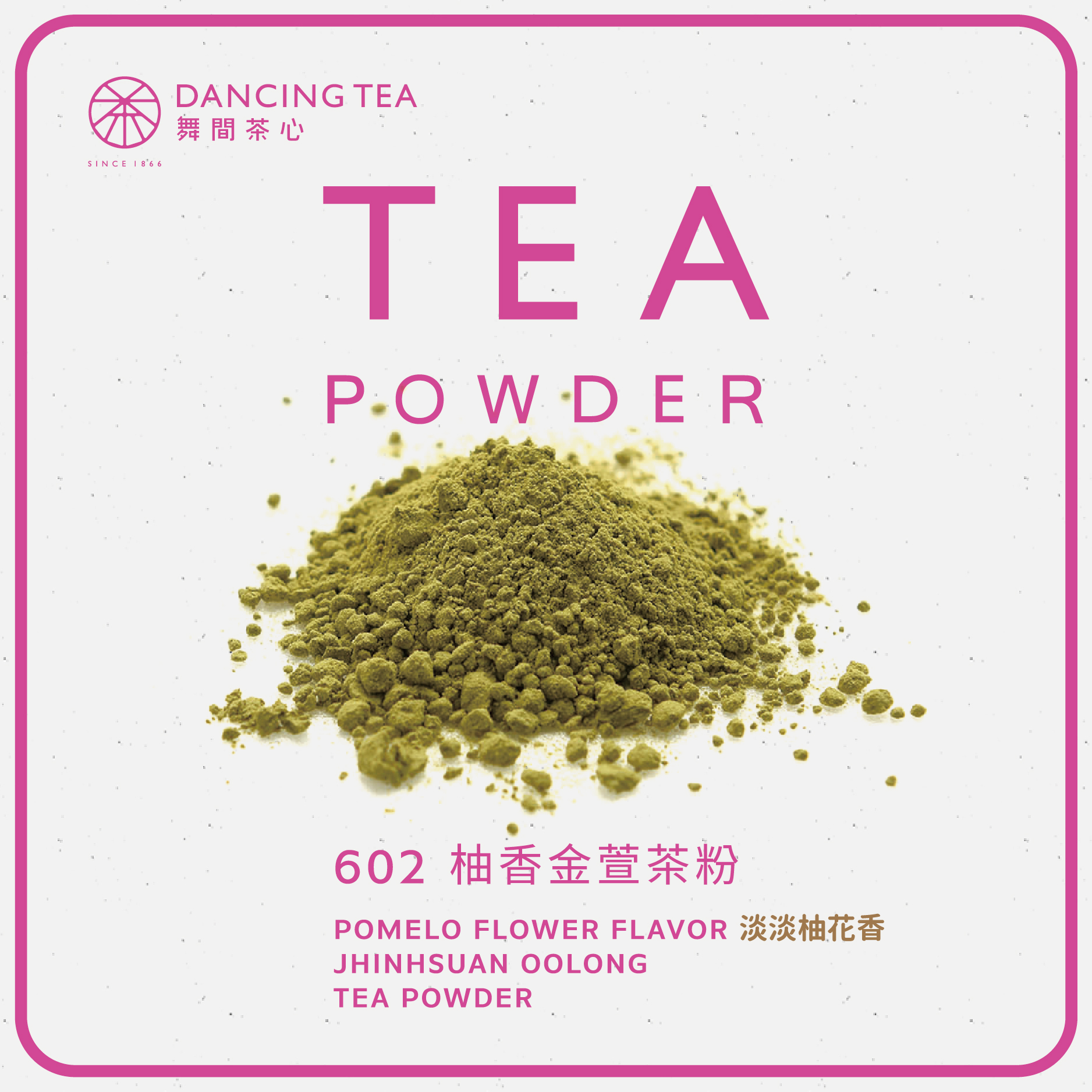 舞間茶心柚香金萱茶粉1公斤