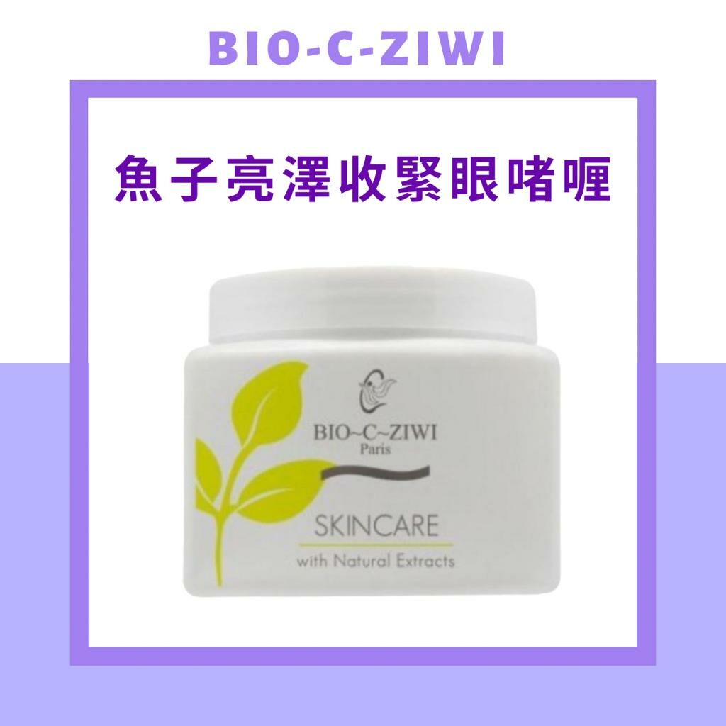 <美容院裝> 法國詩華 BIO-C-ZIWI - 魚子亮澤收緊眼啫喱 500ml