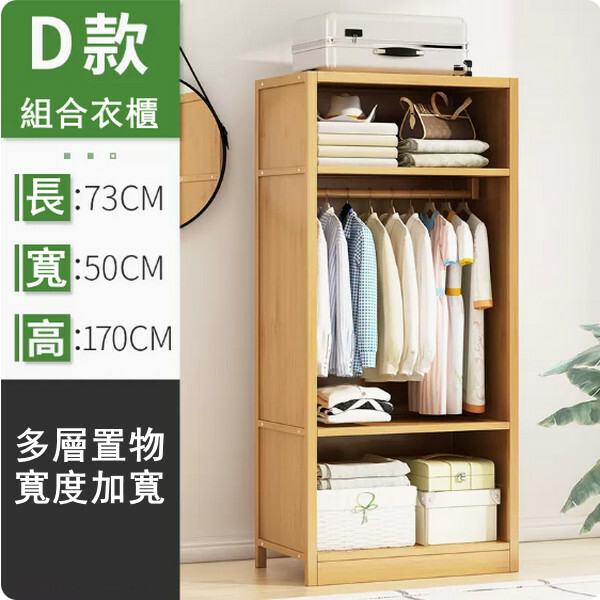 新款楠竹實木家具 衣櫃 多層收納櫃【73x50x170cm】小號款