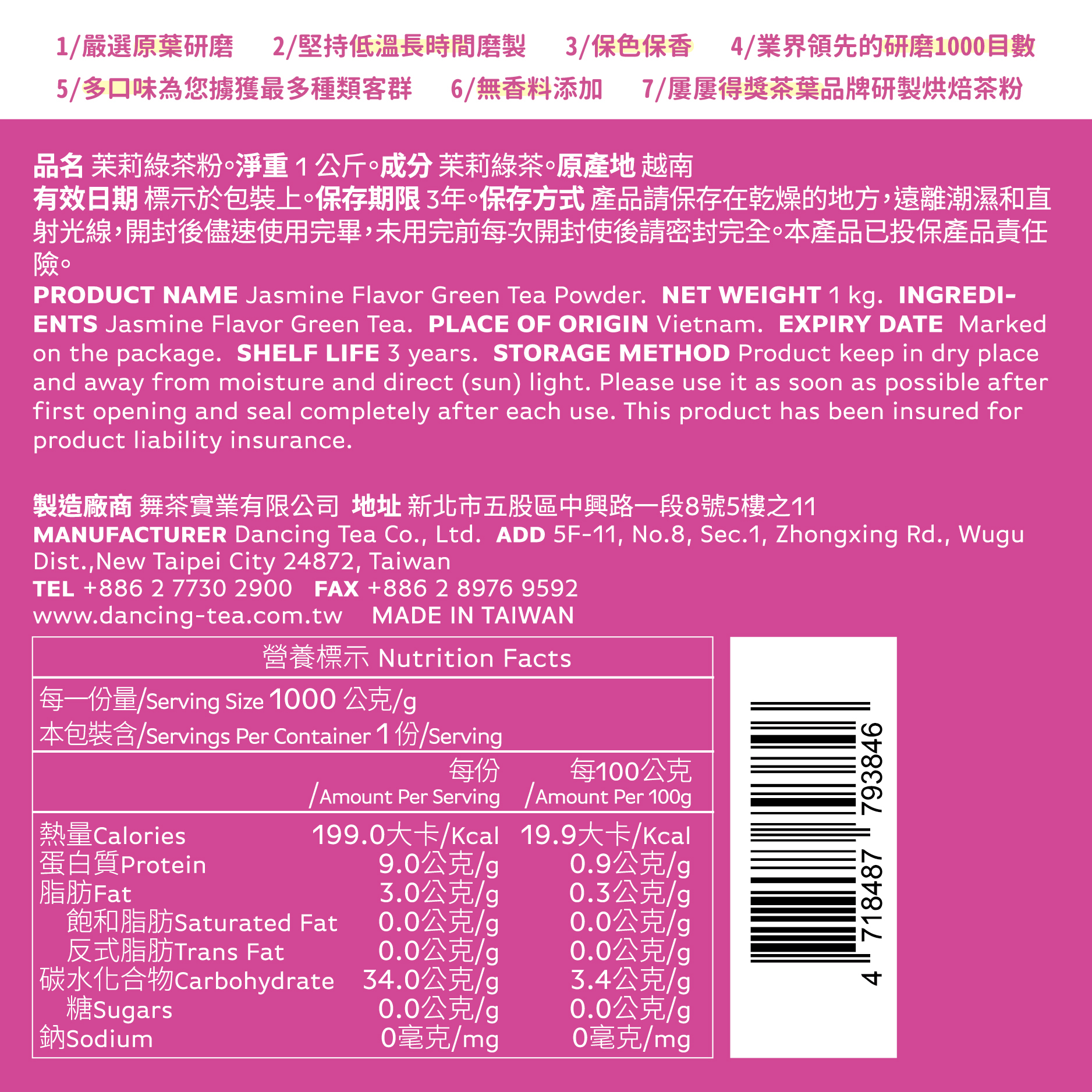 舞間茶心茉莉綠茶粉1公斤