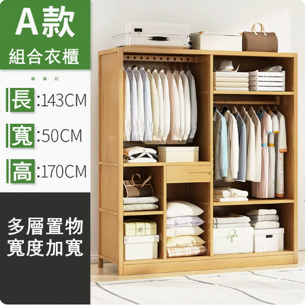 新款楠竹實木家具 衣櫃 多層收納櫃【143x50x170cm】大號款
