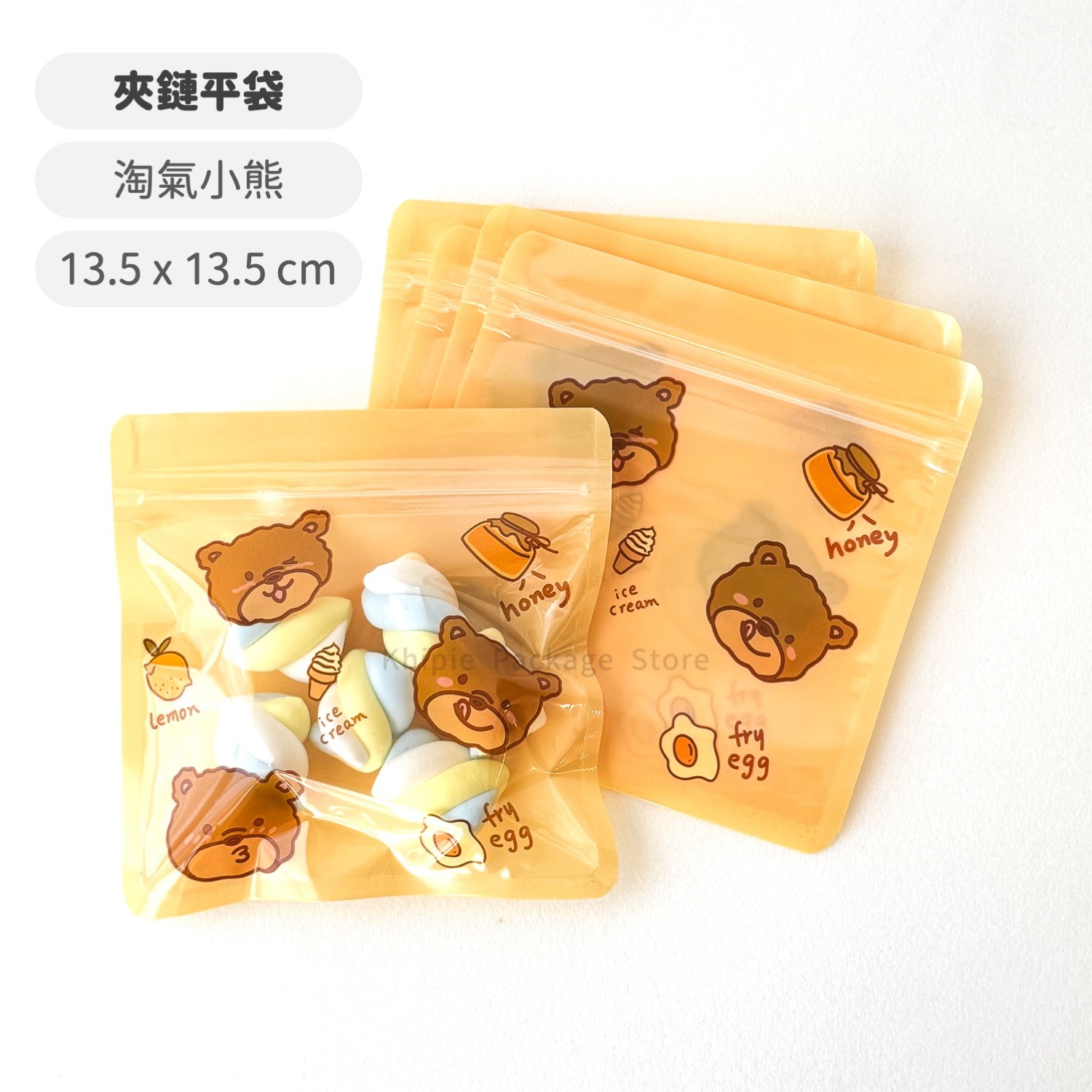 淘氣小熊｜小夾鏈平袋