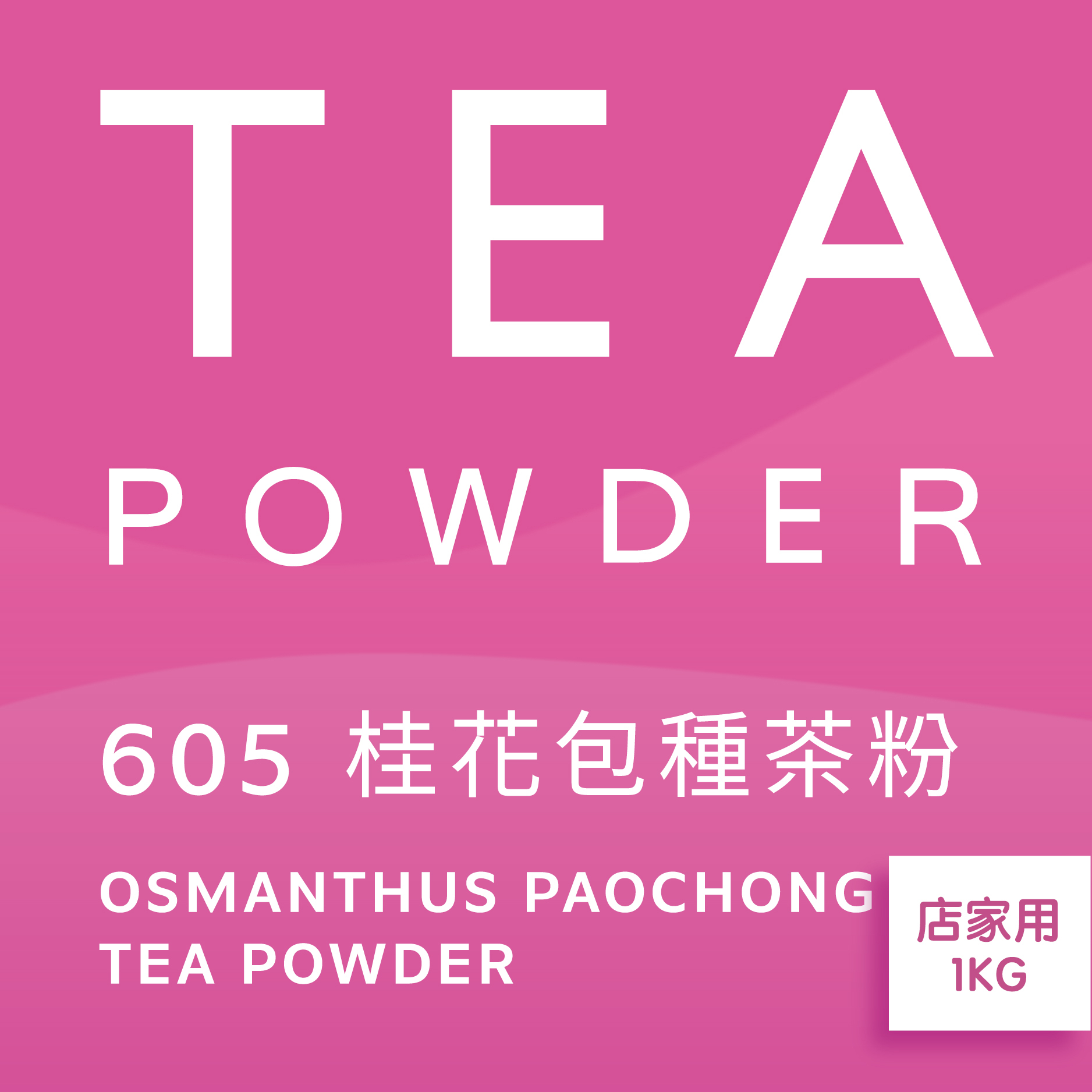 舞間茶心桂花包種1公斤