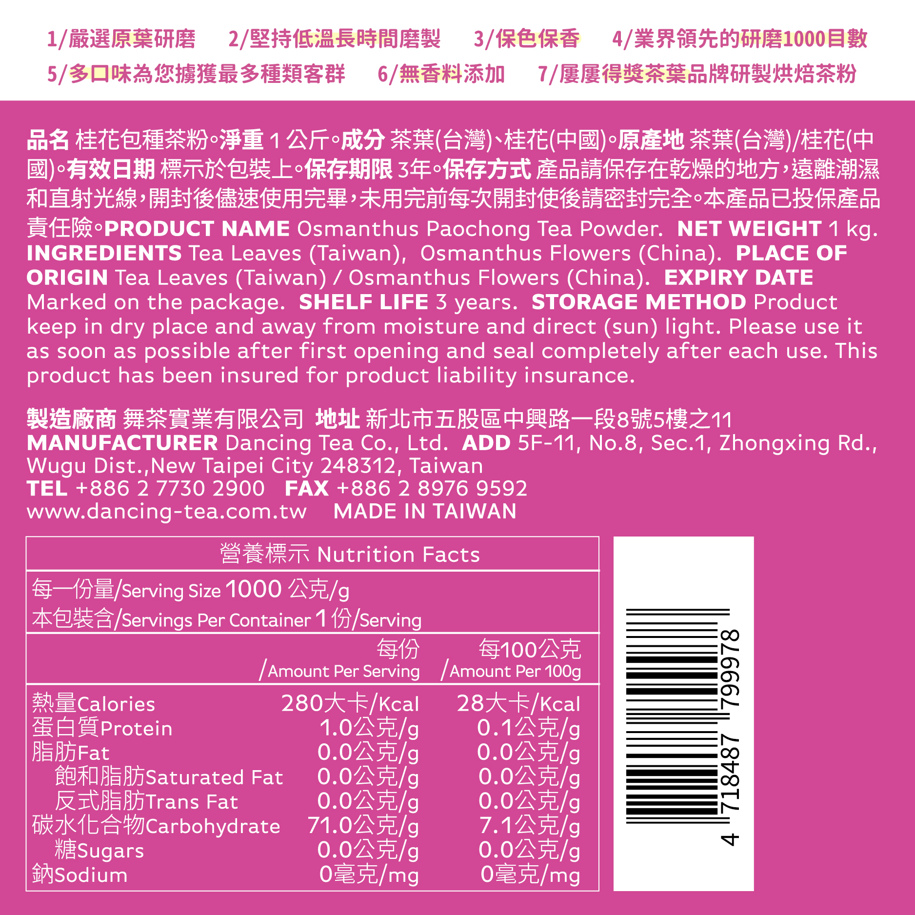舞間茶心桂花包種1公斤