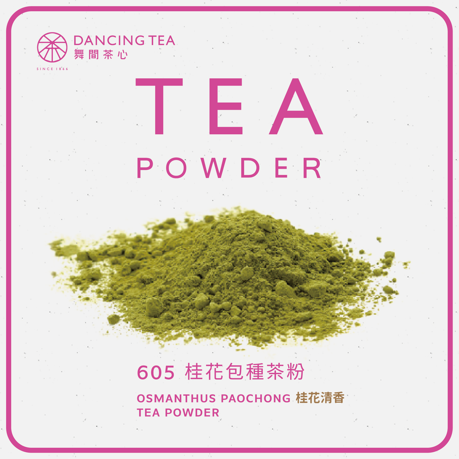 舞間茶心桂花包種1公斤