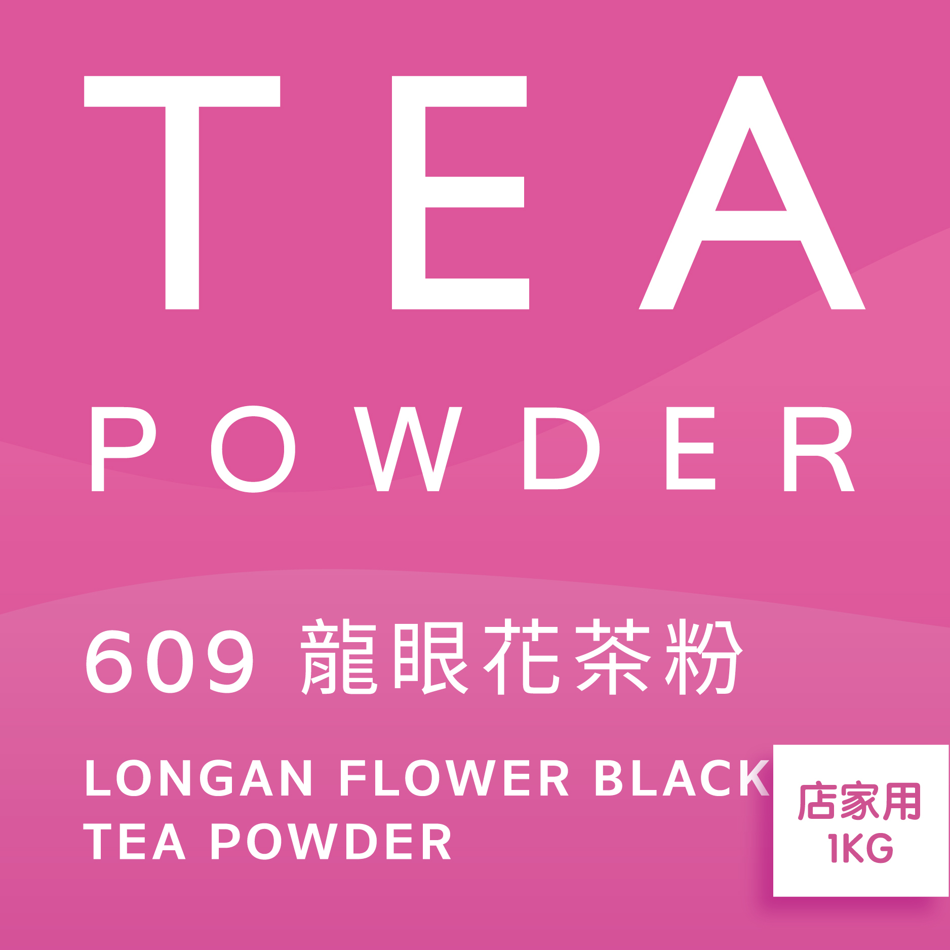 舞間茶心龍眼花茶粉1公斤