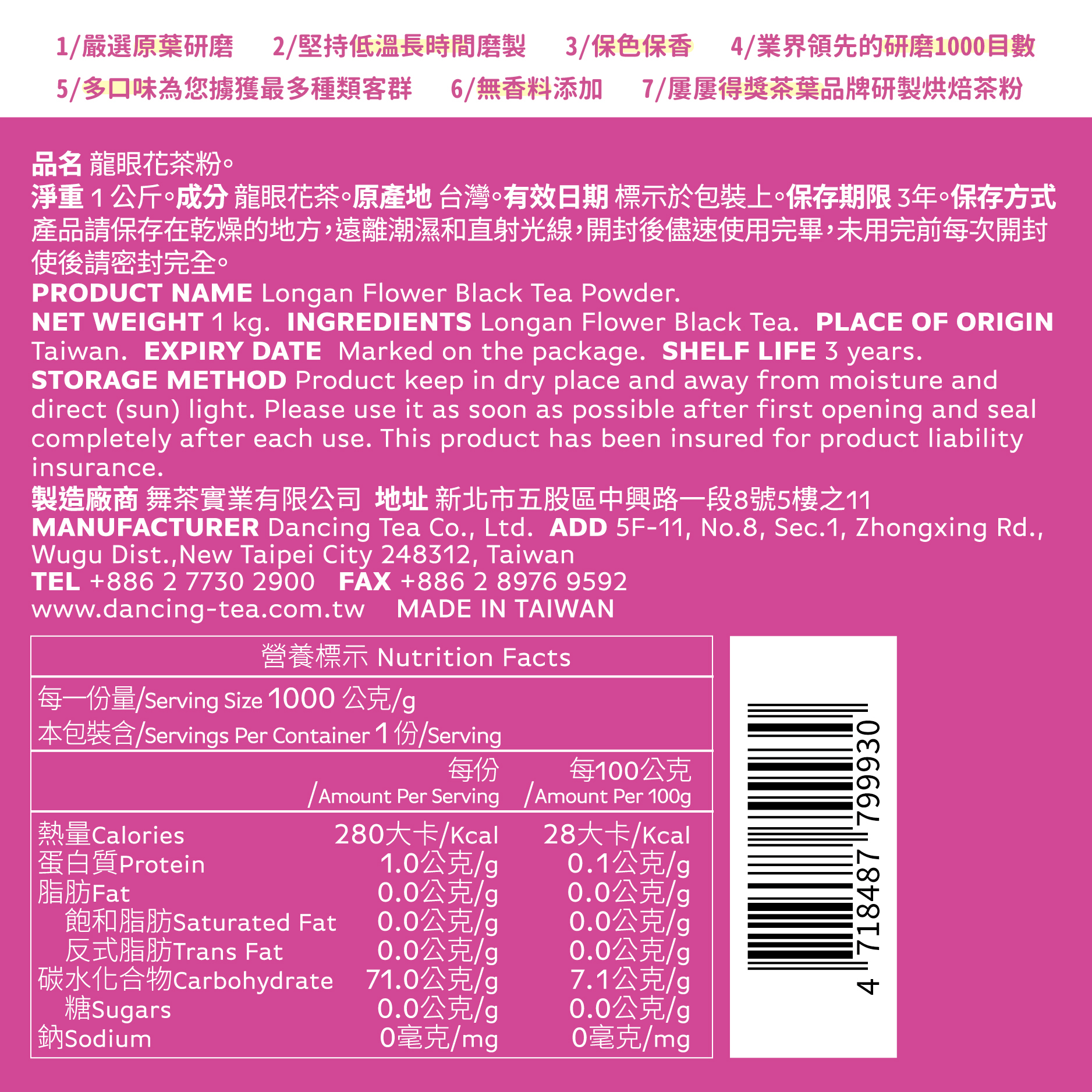 舞間茶心龍眼花茶粉1公斤