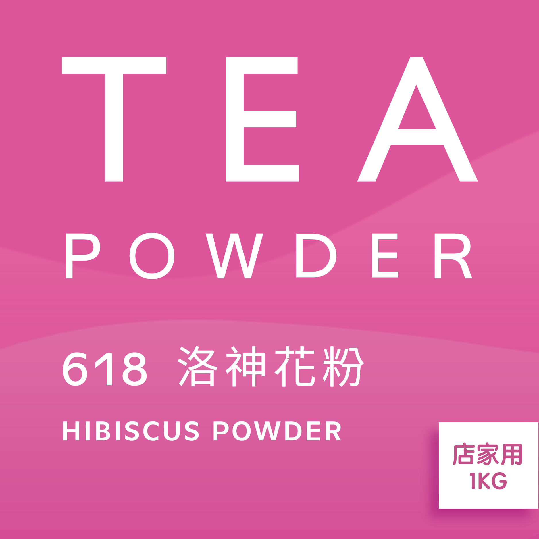 舞間茶心洛神花粉1公斤