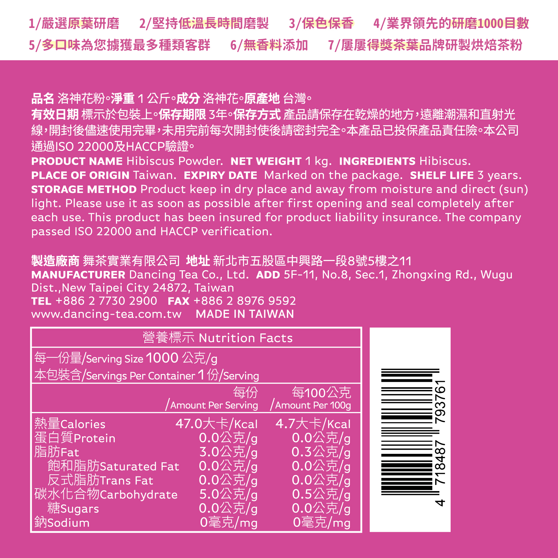 舞間茶心洛神花粉1公斤