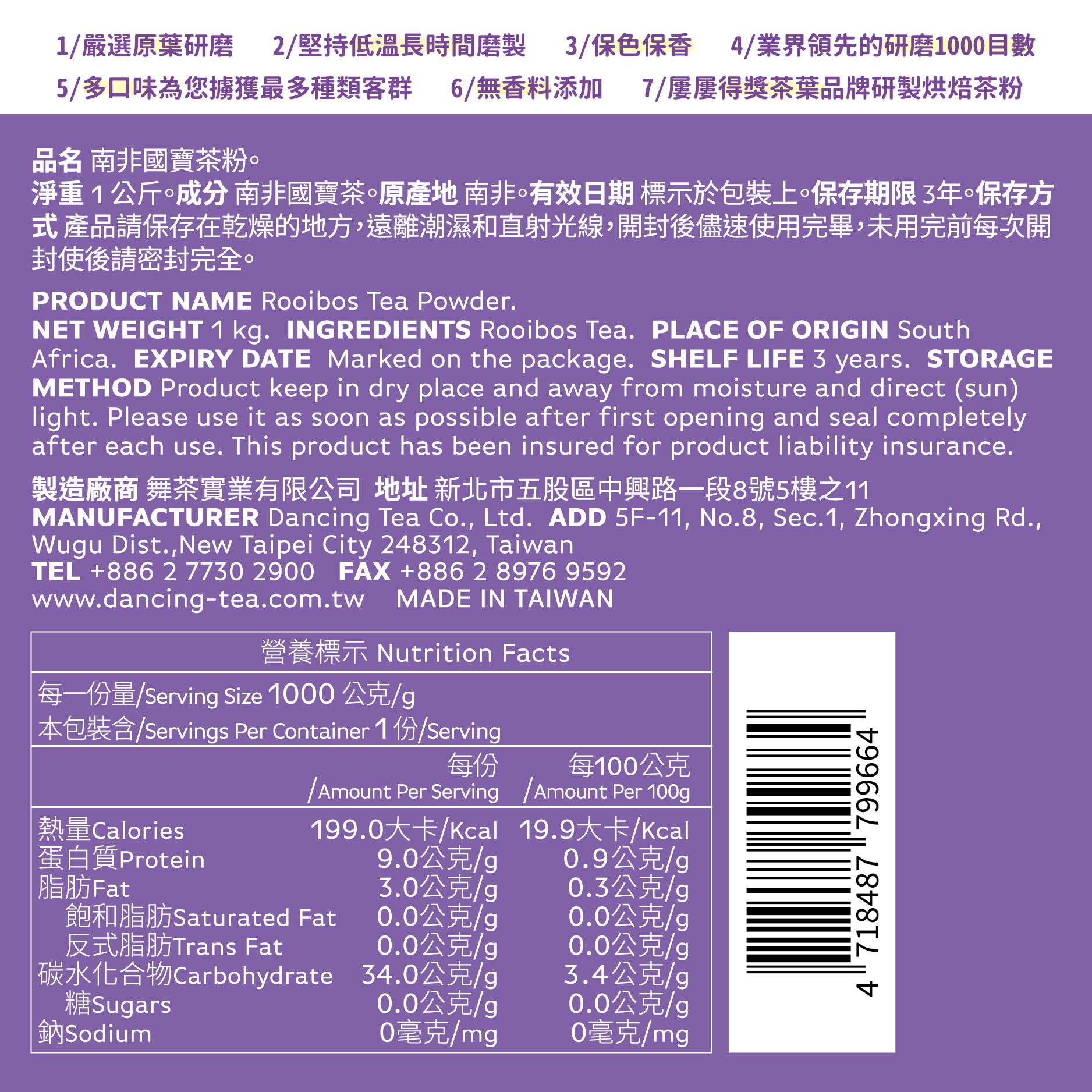 舞間茶心南非國寶茶粉1公斤