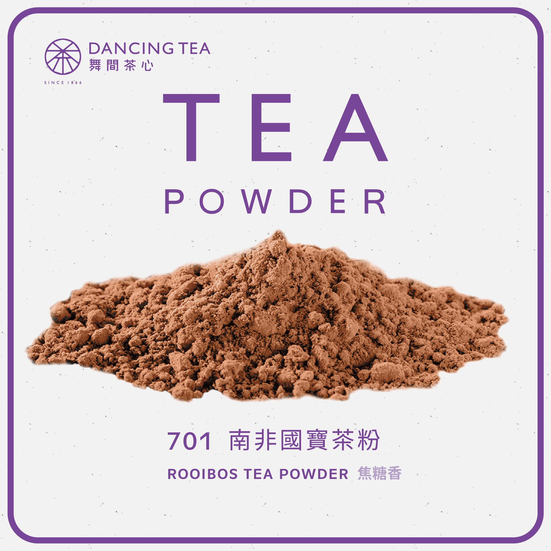 舞間茶心南非國寶茶粉1公斤