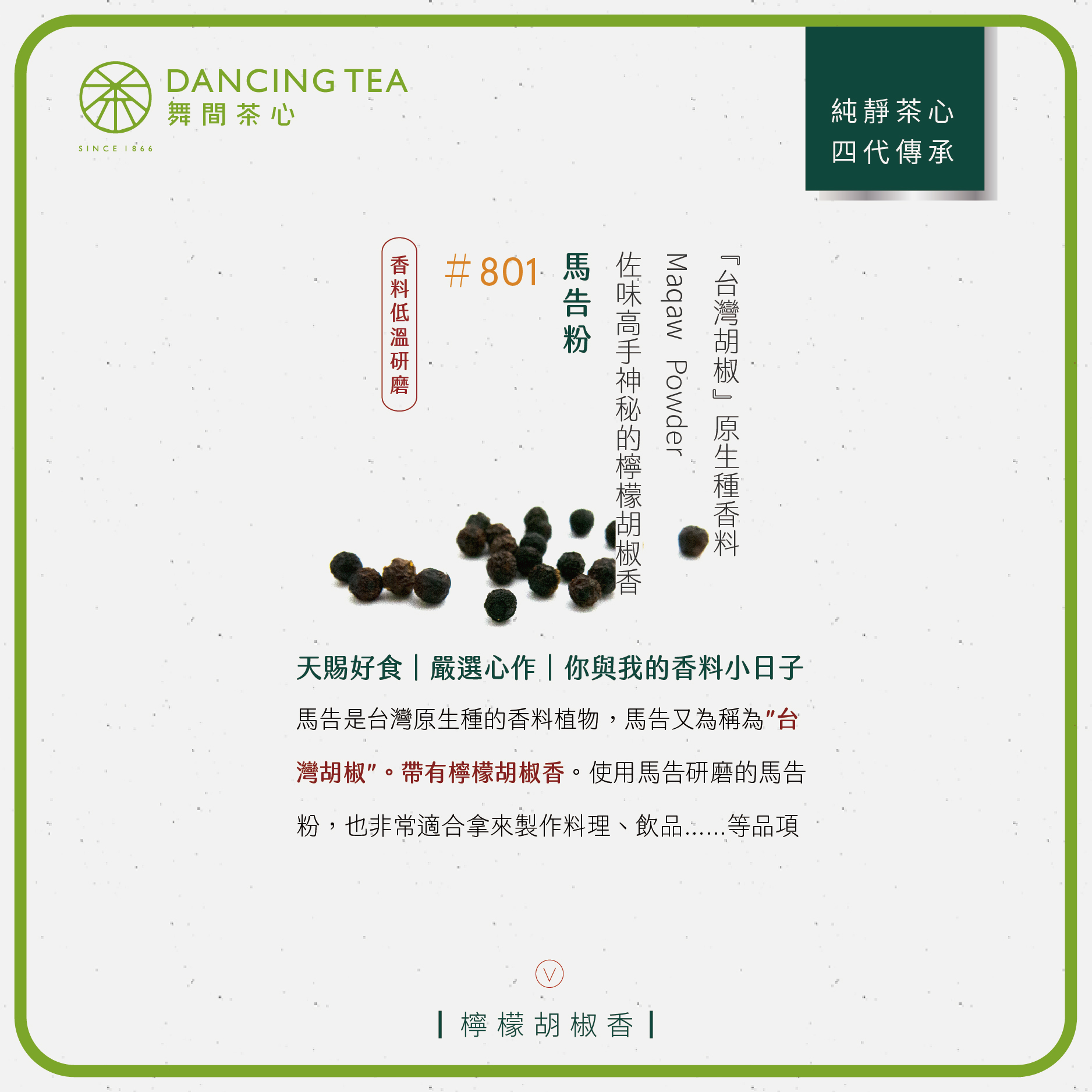 舞間茶心馬告粉1公斤