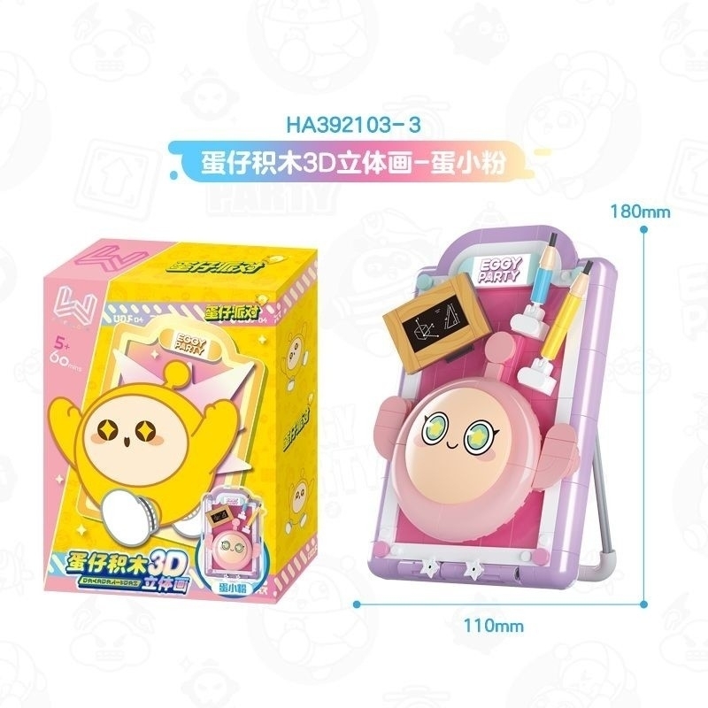 《 蛋仔派對 》 蛋仔派對積木- 蛋小粉積木3D立體畫