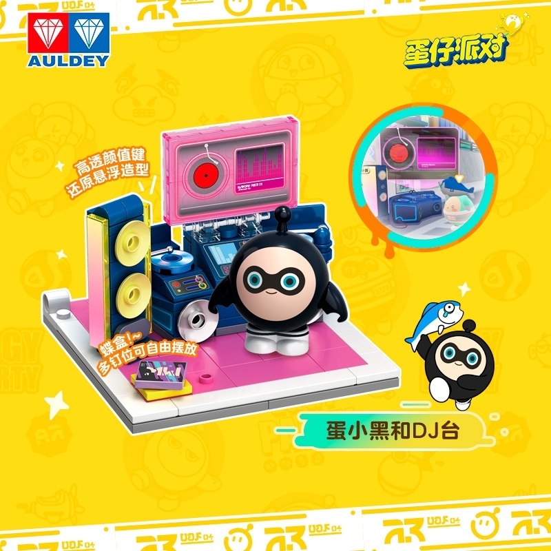 《 蛋仔派對 》 蛋仔派對積木- 蛋小黑場景組