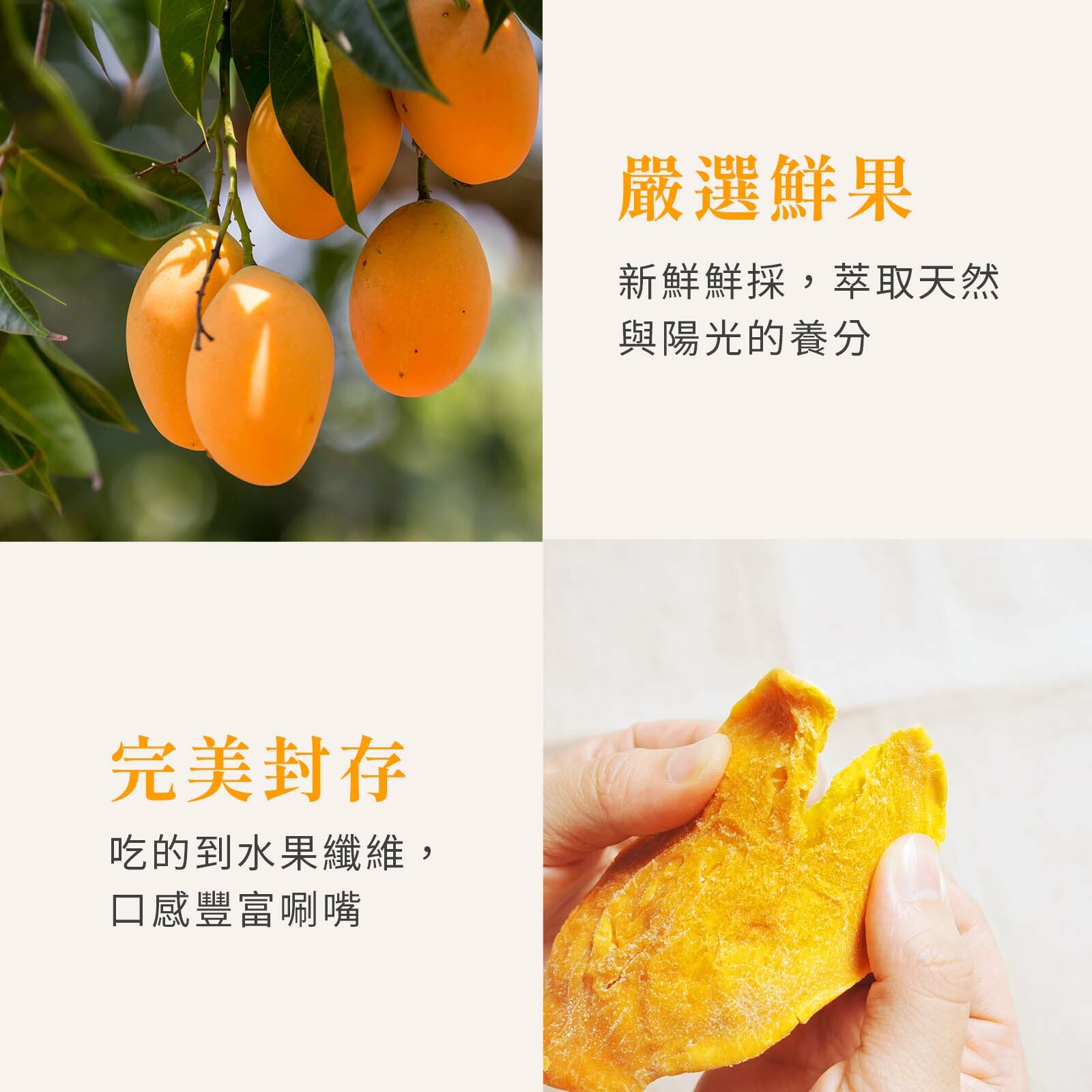 登義果乾,味美品質好更安心!