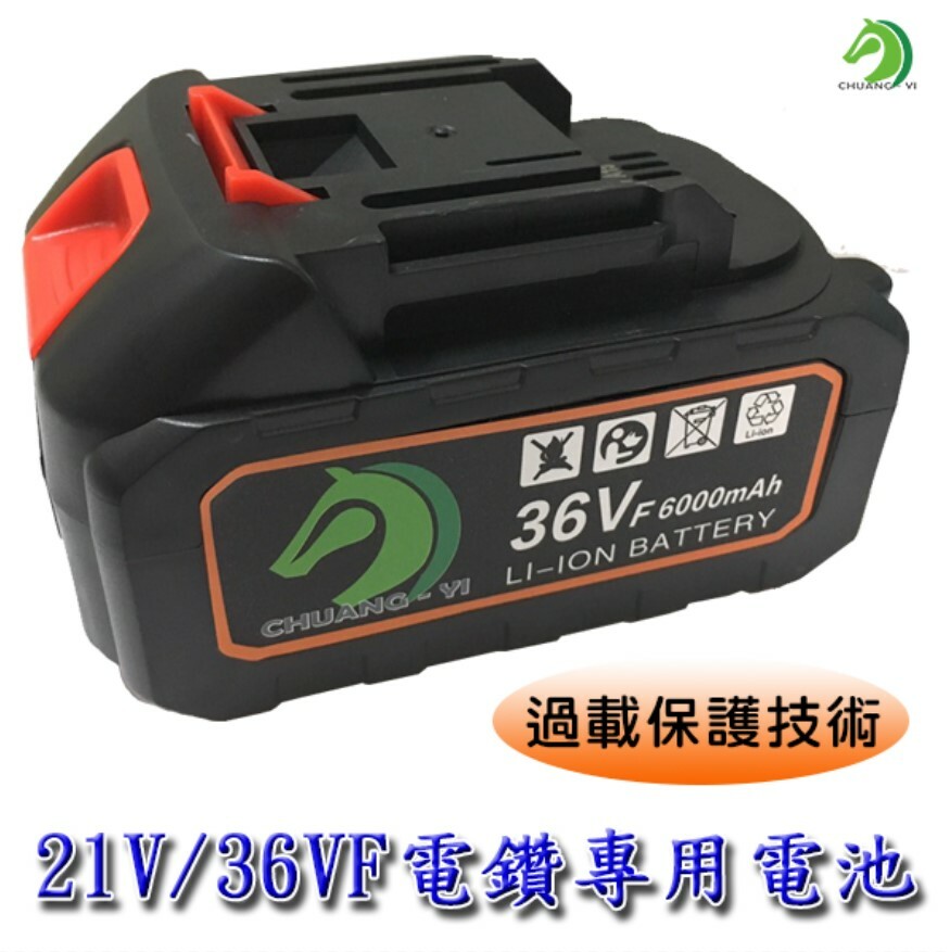 高品質21V/36VF電鑽鋰電池
