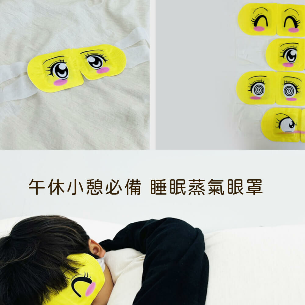 可愛表情溫熱睡眠眼罩