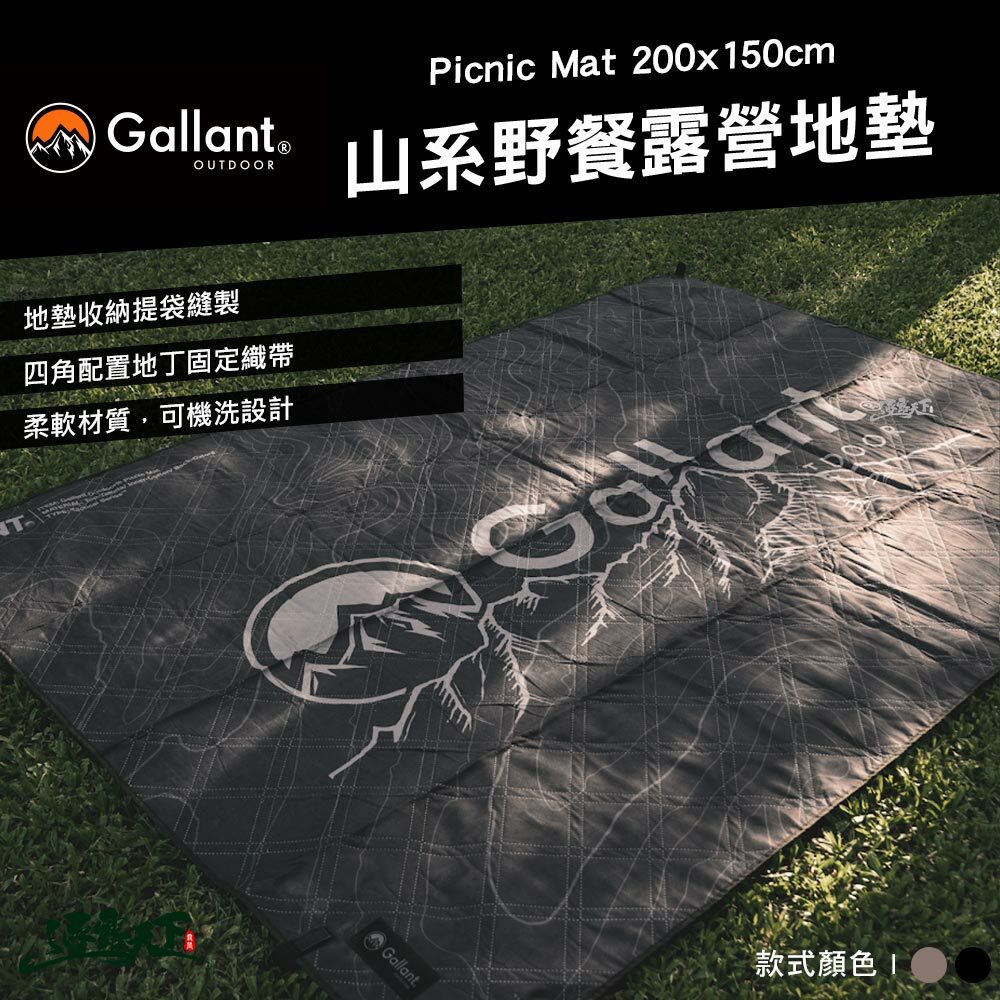 Gallant Picnic Mat 山系野餐露營地墊