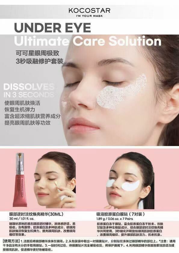 UA17  韓國🇰🇷製造(可可星)護眼套裝🌈🌈$218/1 $399/2