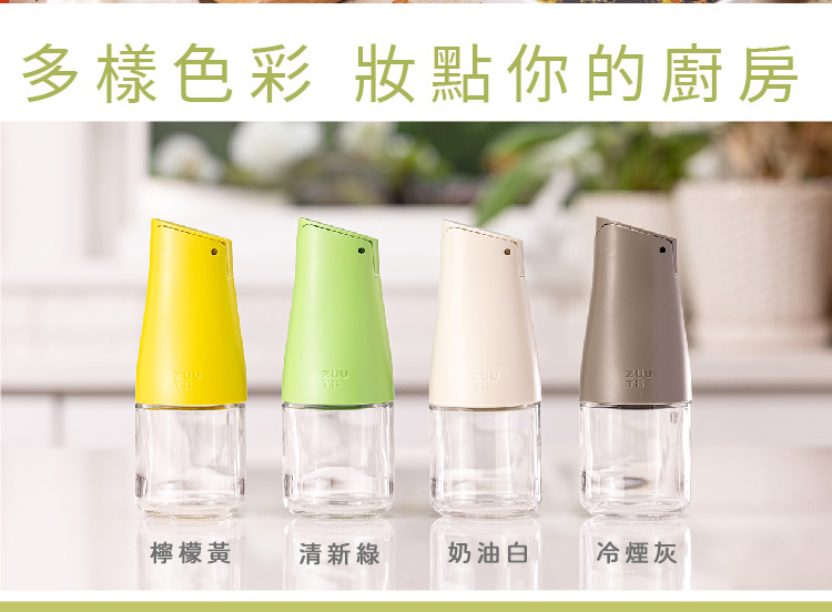 ZUUTii｜Mini自動開蓋重力油壺170ml