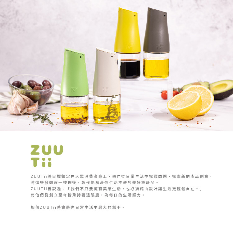 ZUUTii｜Mini自動開蓋重力油壺170ml