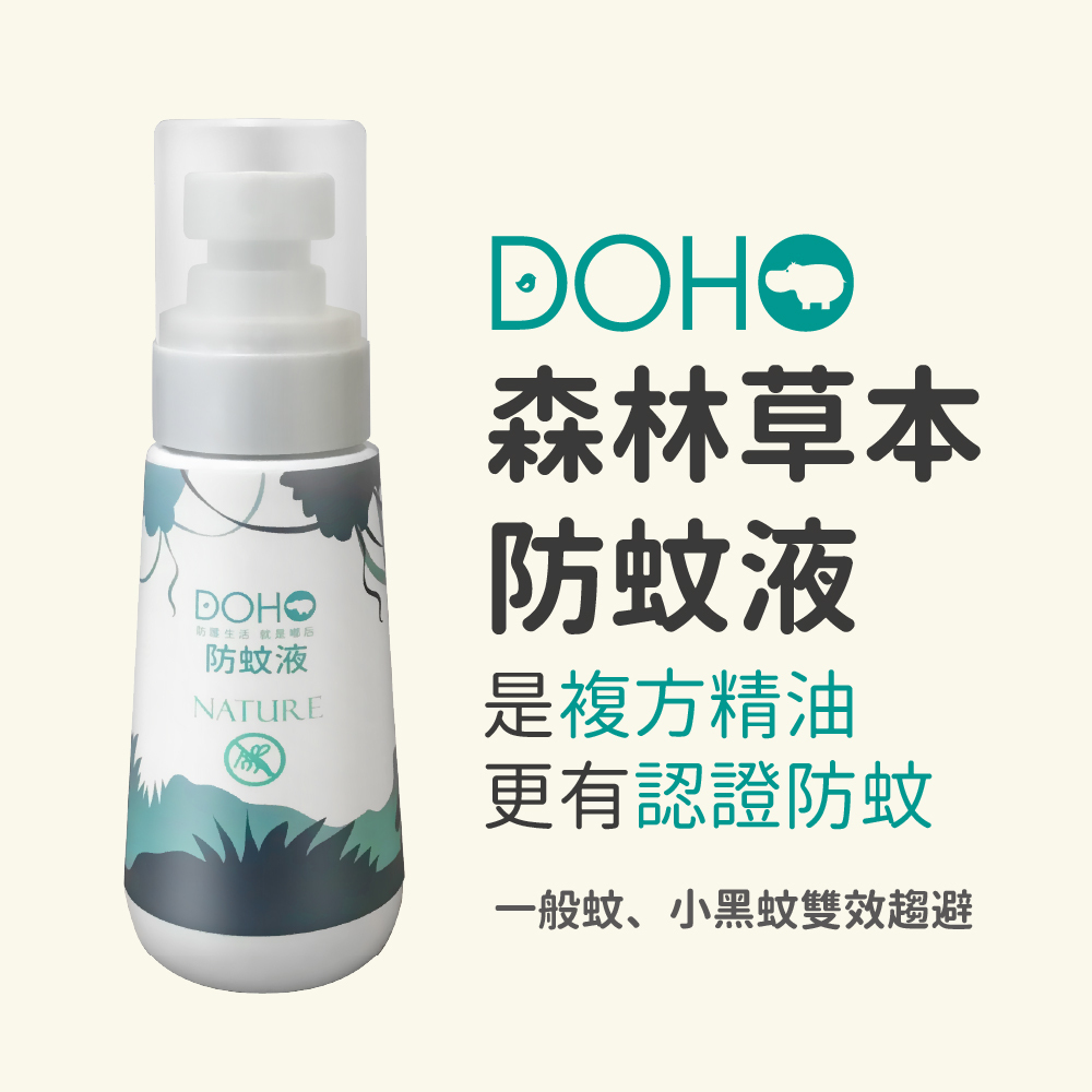 【DOHO】「森林草本」防蚊液 80ml