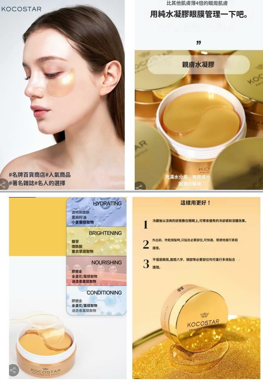UA18  韓國🇰🇷製造(可可星)黃金腺苷眼貼 💓直播優惠價$199/1💓
