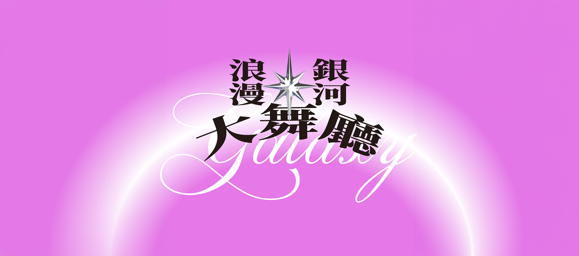 Romance ballroom 專屬團購