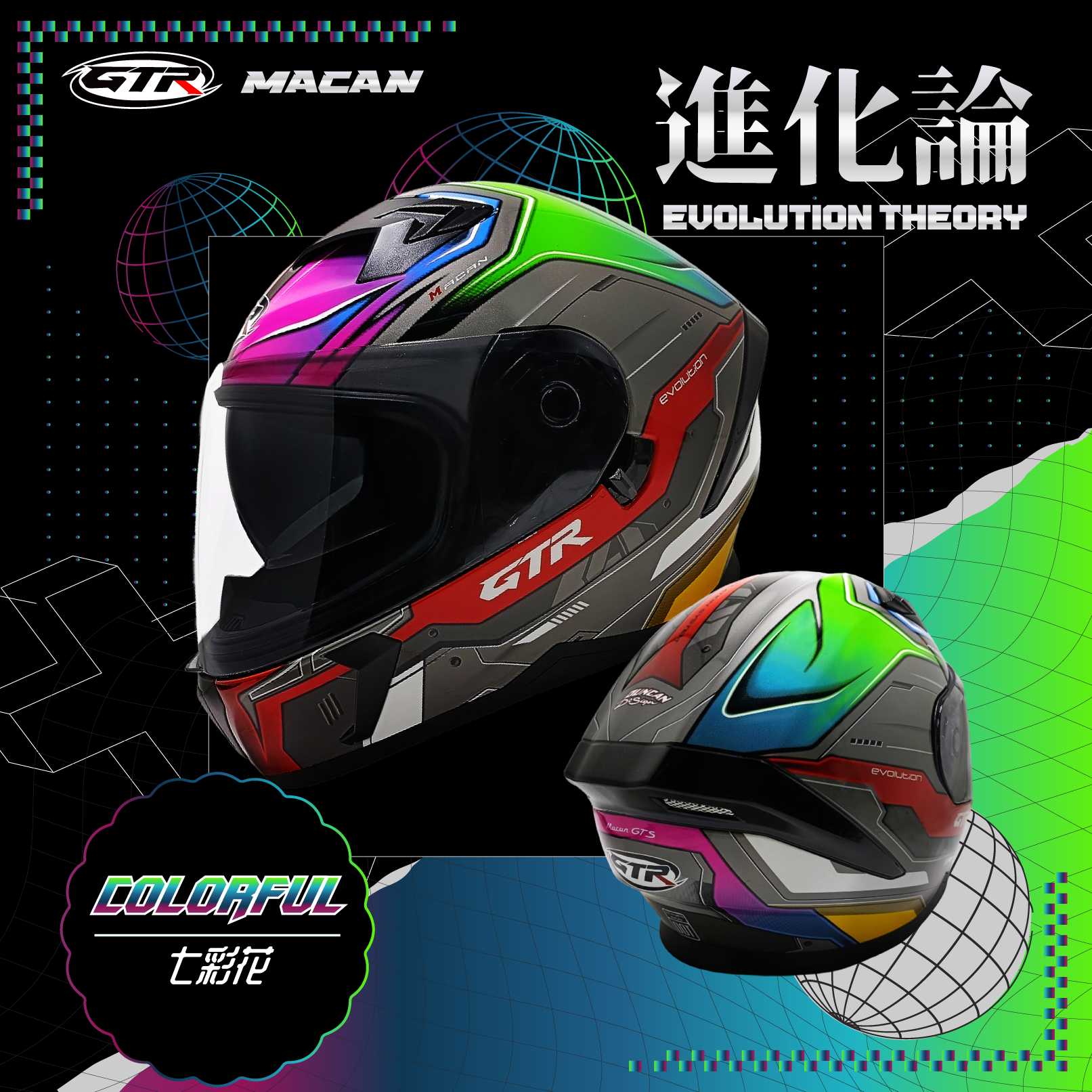 GTR｜MACAN Evolutionary Theory Colorful