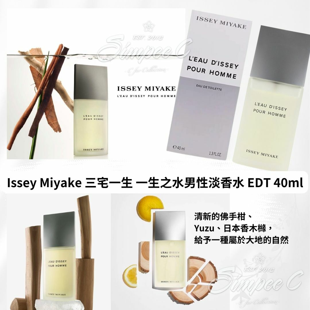 Issey Miyake 三宅一生 一生之水男性淡香水 EDT 40ml