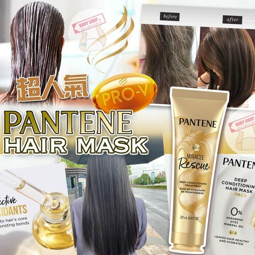 【現貨】A0122 Pantene Essential 237ml 奇蹟修護焗油 (單支裝)