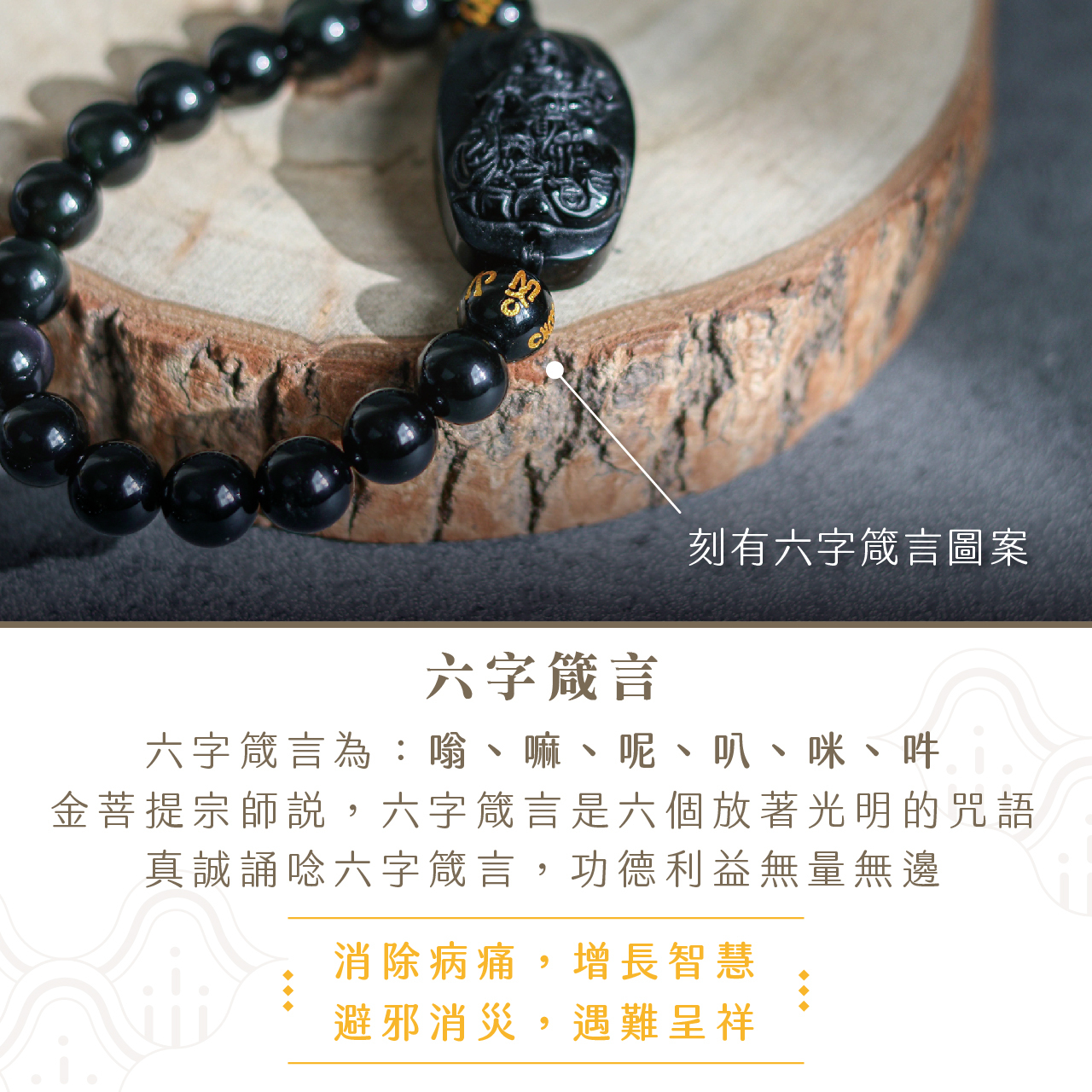 聚寶閣】生肖龍/蛇、本命佛(普賢菩薩)黑曜石手珠|掃除小人 聚寶閣】生肖龍/蛇、本命佛(普賢菩薩)黑曜石手珠|掃除小人